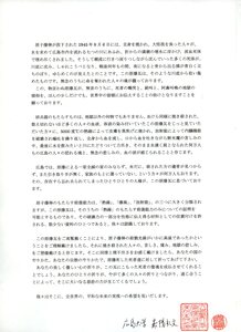 Letter in Japanese from student who sent documentation and roof tiles to the University of Idaho describing the effects of the atomic bomb on Hiroshima.