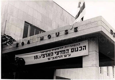 5 x 7 inch photograph. Zoa House in Israel