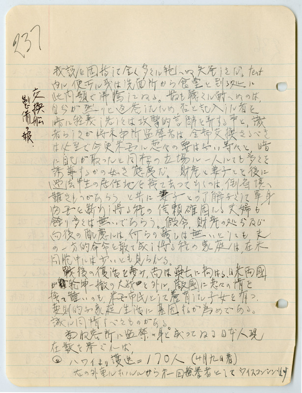April 16, 1942 entry, page 4