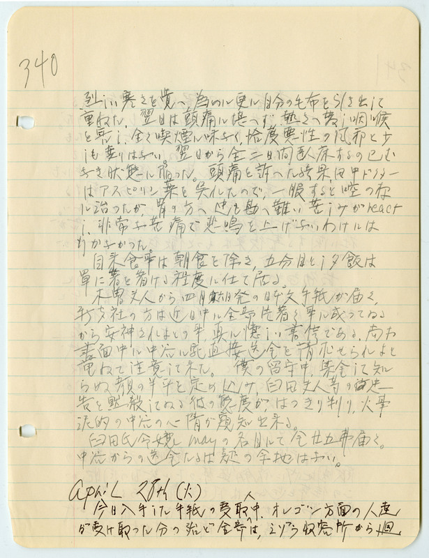 April 16, 1942 entry, page 7
