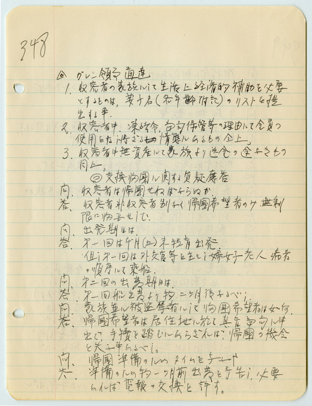 May 5, 1942 entry, page 2