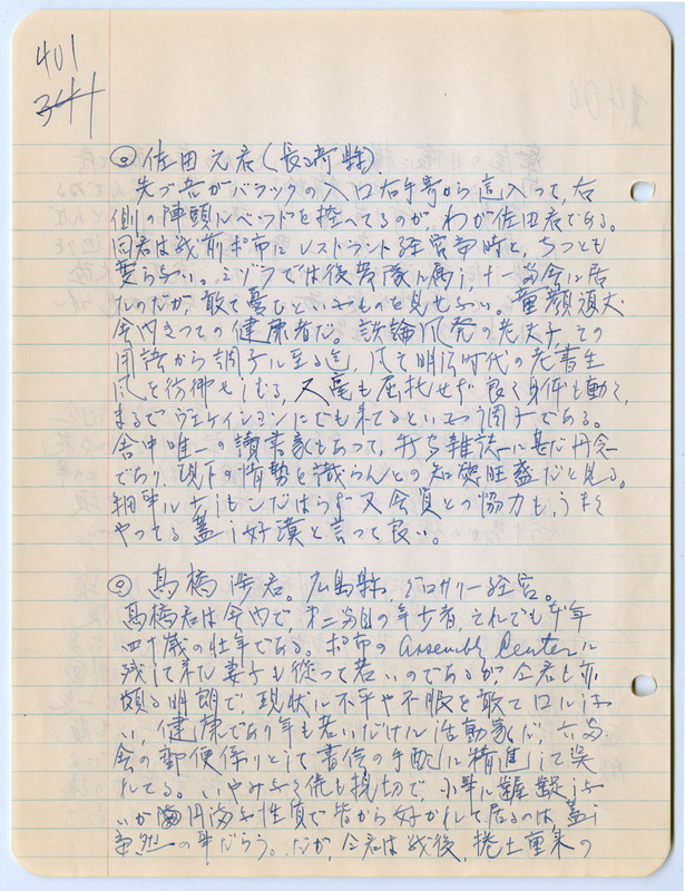 July 4, 1942 entry, page 2