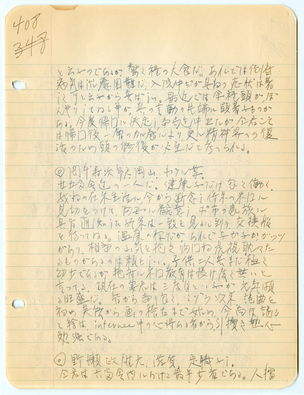 July 4, 1942 entry, page 9