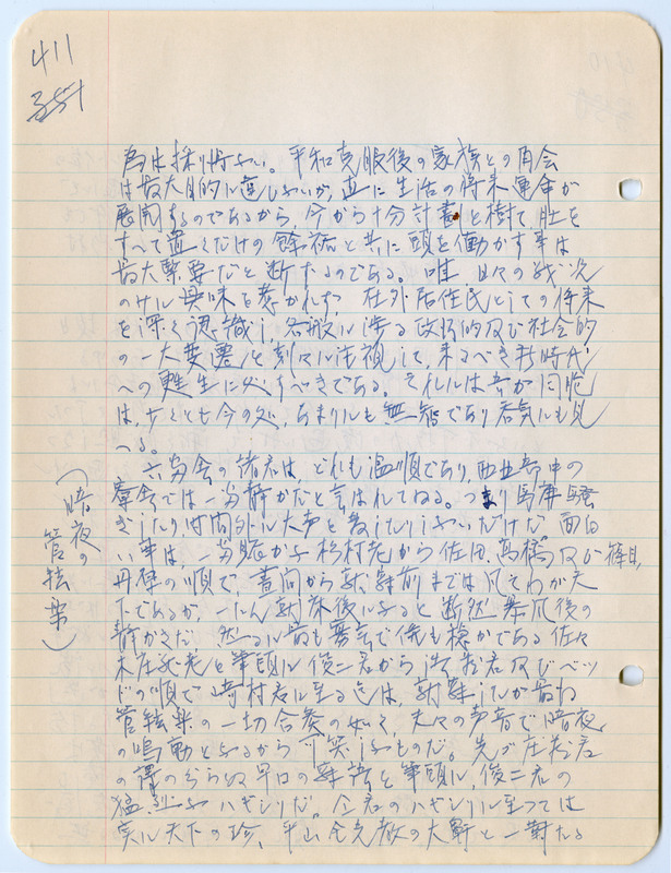 July 4, 1942 entry, page 12