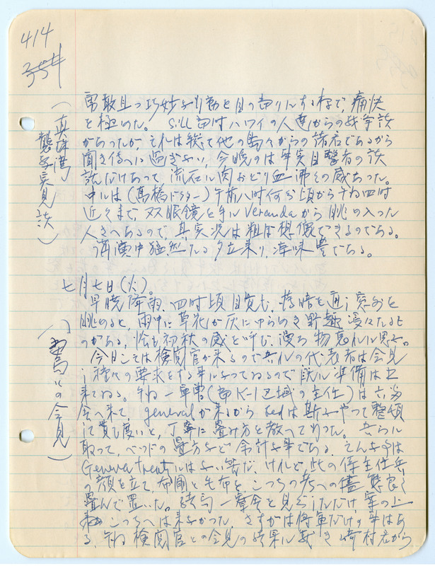 July 6, 1942 entry, page 2