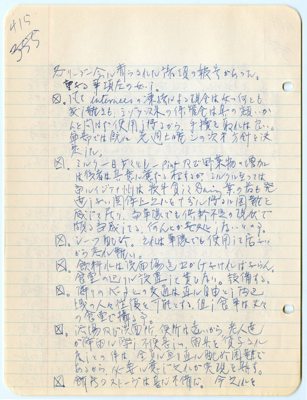 July 7, 1942 entry, page 2
