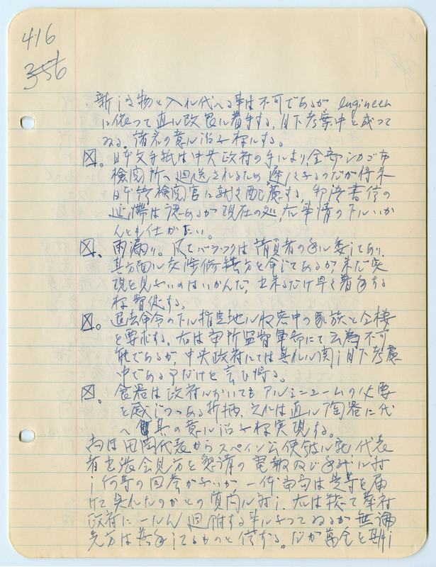 July 7, 1942 entry, page 3