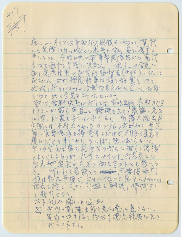 July 7, 1942 entry, page 4