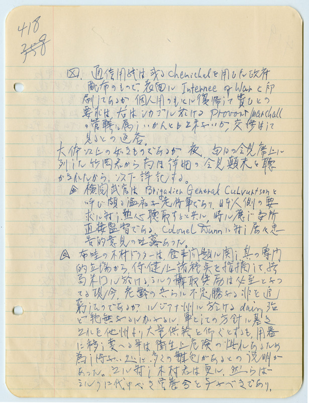 July 7, 1942 entry, page 5