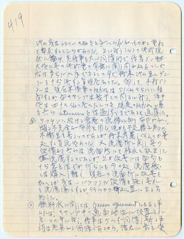 July 7, 1942 entry, page 6
