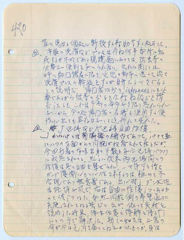 July 7, 1942 entry, page 7