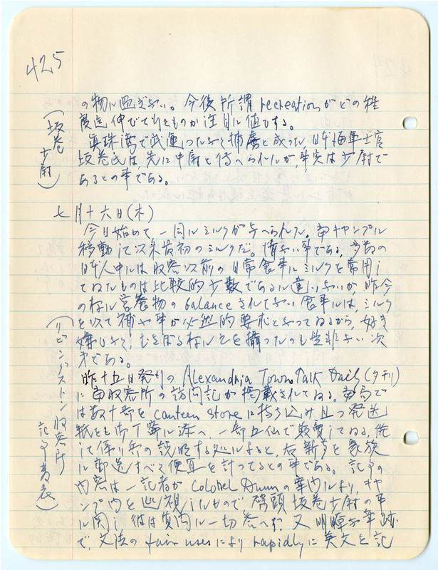 July 16, 1942 entry, page 1