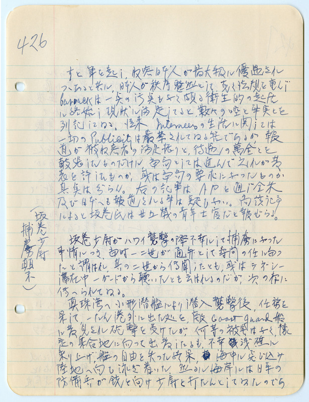 July 16, 1942 entry, page 2