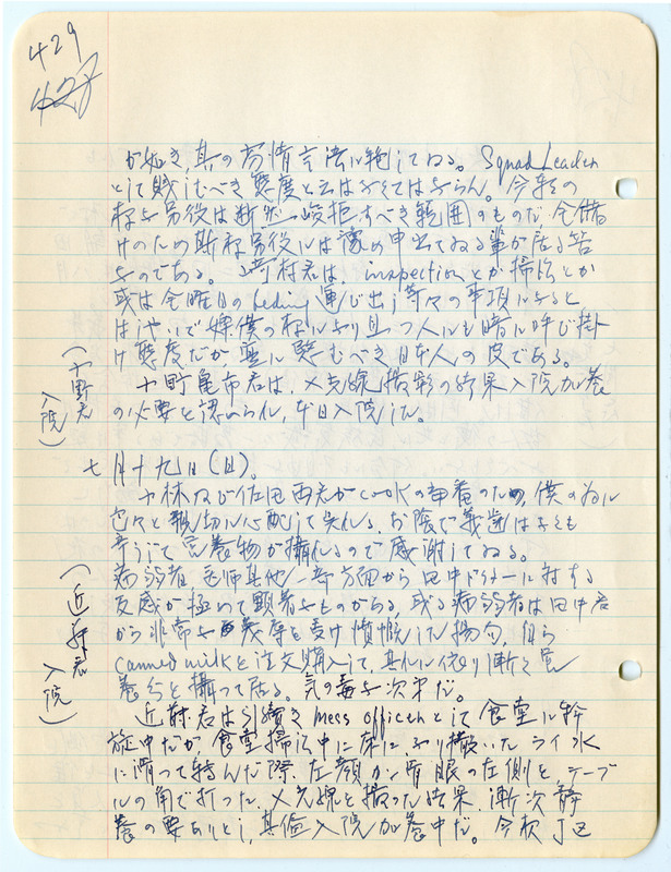 July 18, 1942 entry, page 2