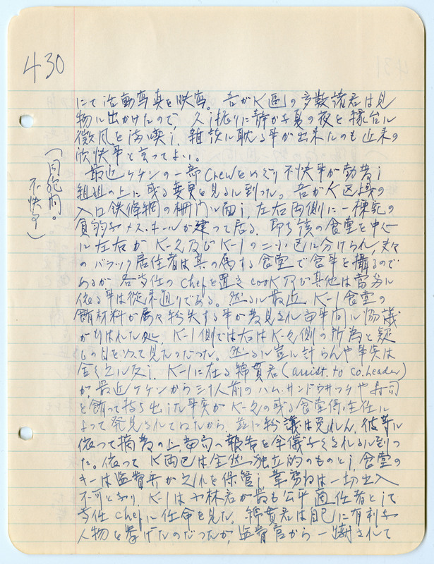 July 19, 1942 entry, page 2
