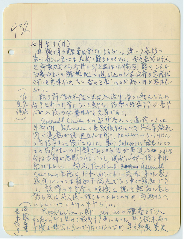 July 20, 1942 entry, page 1