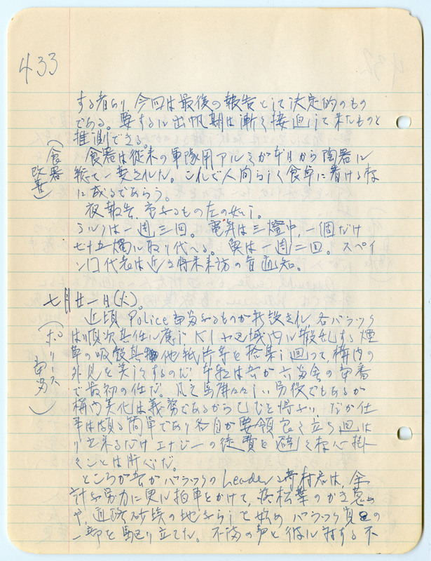July 21, 1942 entry, page 1