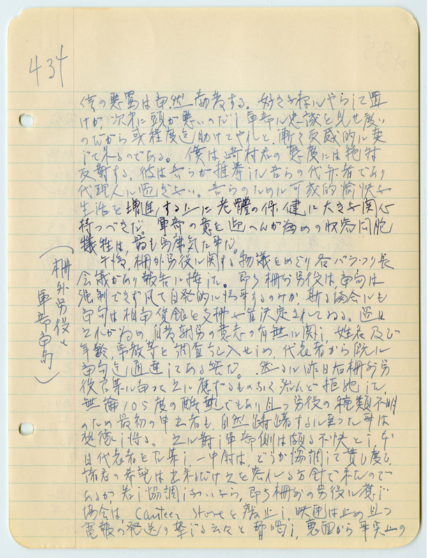 July 21, 1942 entry, page 2