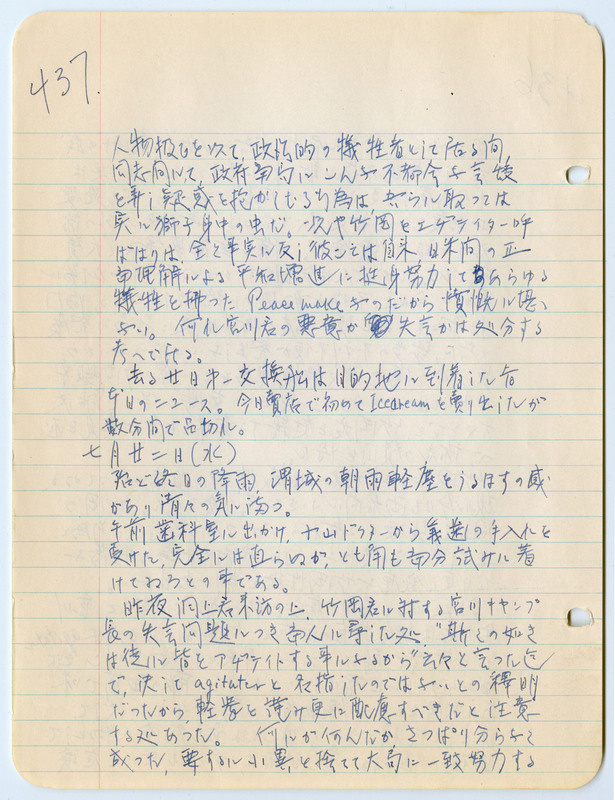 July 21, 1942 entry, page 5