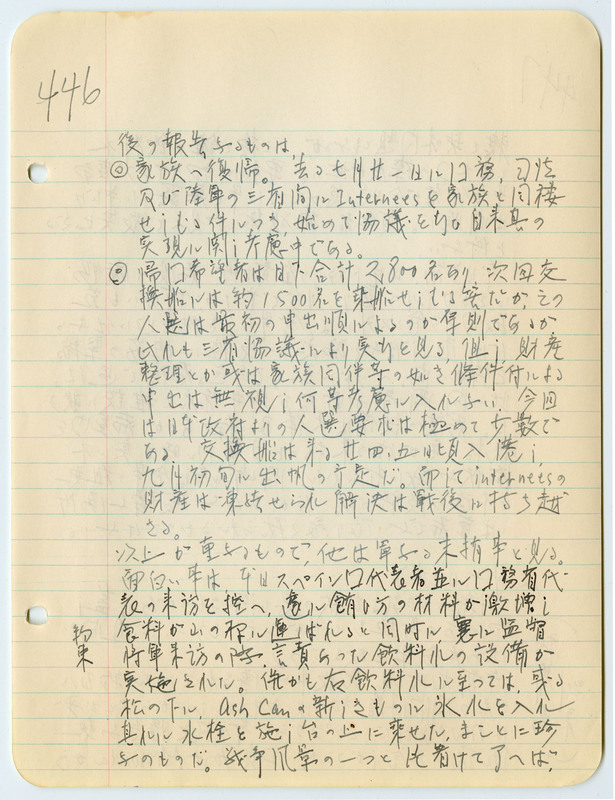 August 5, 1942 entry, page 2