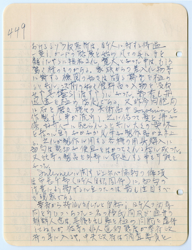 August 7, 1942 entry, page 2
