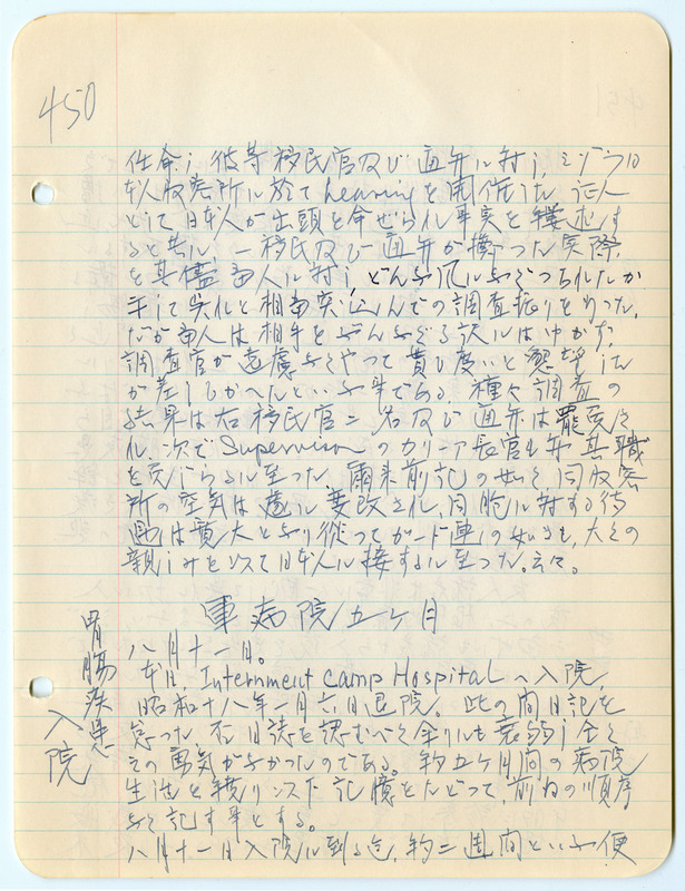 August 7, 1942 entry, page 3