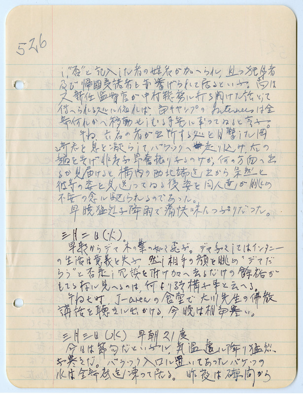 March 1, 1943 entry, page 2