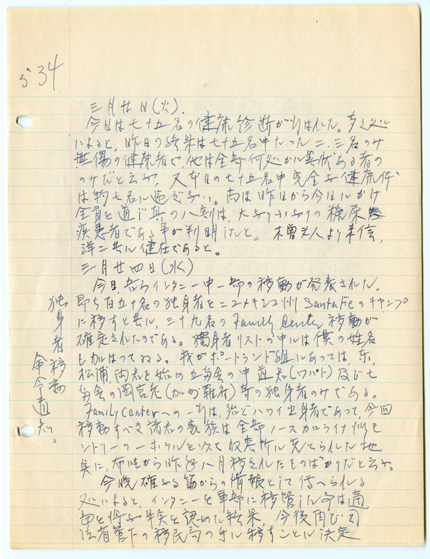 March 20, 1943 entry, page 1