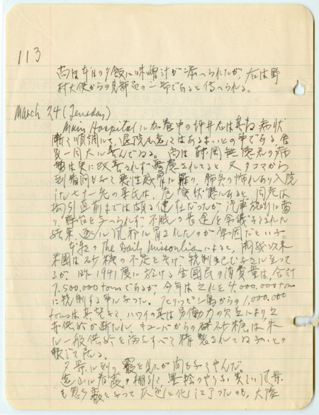 March 24, 1942, diary entry written by Bunro Sakaino while he was incarcerated at the Fort Missoula Internment Camp in Missoula, Montana.