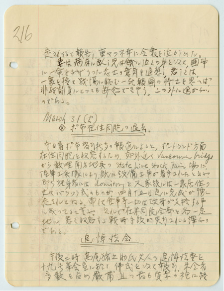 March 31, 1942, diary entry written by Bunro Sakaino while he was incarcerated at the Fort Missoula Internment Camp in Missoula, Montana.