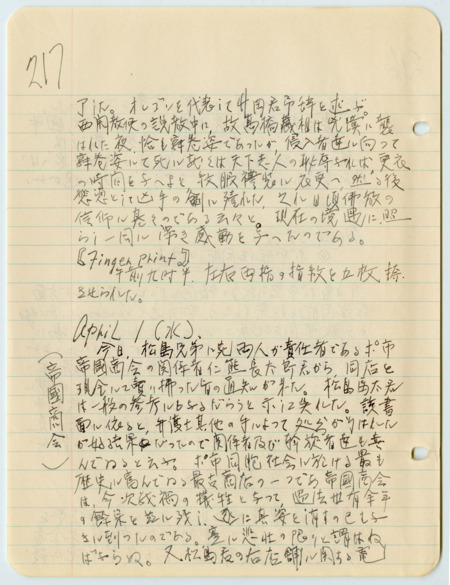 April 1, 1942, diary entry written by Bunro Sakaino while he was incarcerated at the Fort Missoula Internment Camp in Missoula, Montana.