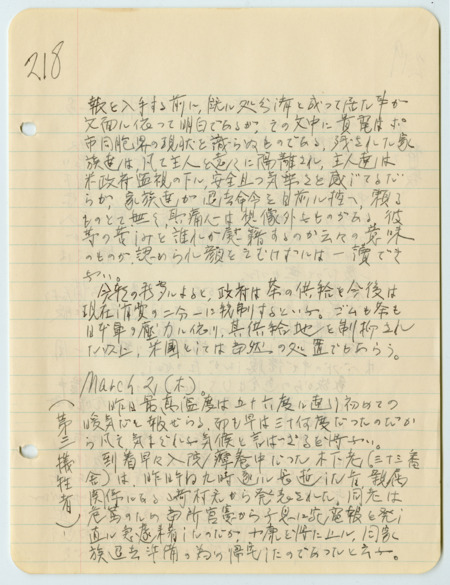 April 2, 1942, diary entry written by Bunro Sakaino while he was incarcerated at the Fort Missoula Internment Camp in Missoula, Montana. Author noted the date as March 2, but it is more likely April 2, as inferred from surrounding entries.