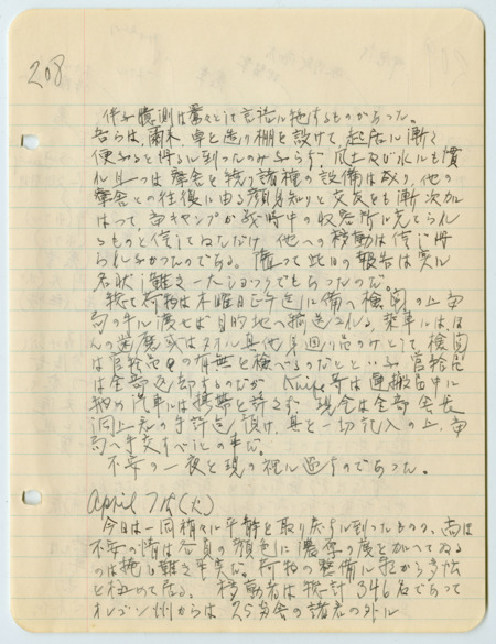 April 7, 1942, diary entry written by Bunro Sakaino while he was incarcerated at the Fort Missoula Internment Camp in Missoula, Montana.