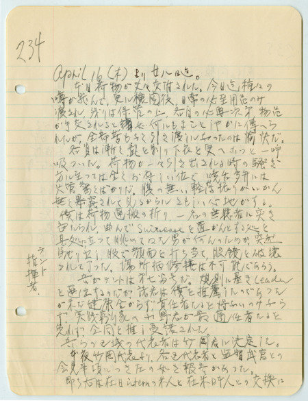 April 16, 1942, diary entry written by Bunro Sakaino while he was incarcerated at Fort Sill, Oklahoma.
