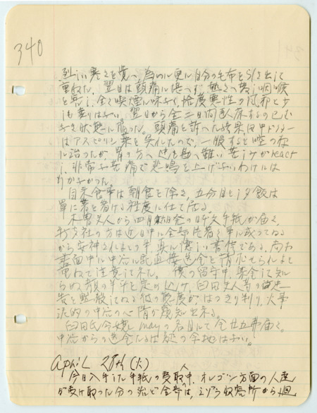 April 28, 1942, diary entry written by Bunro Sakaino while he was incarcerated at Fort Sill, Oklahoma.