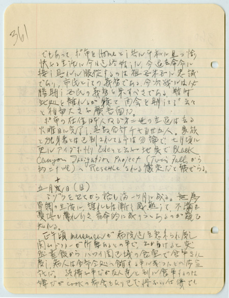 May 10, 1942, diary entry written by Bunro Sakaino while he was incarcerated at Fort Sill, Oklahoma.