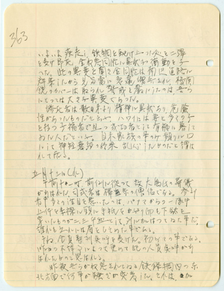 May 13, 1942, diary entry written by Bunro Sakaino while he was incarcerated at Fort Sill, Oklahoma.
