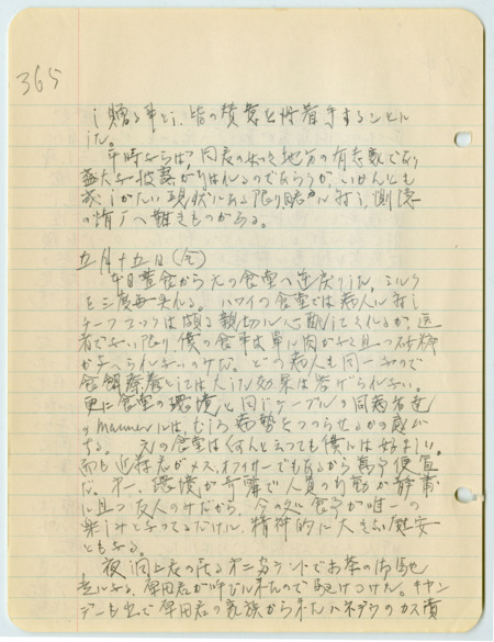 May 15, 1942, diary entry written by Bunro Sakaino while he was incarcerated at Fort Sill, Oklahoma.