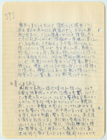 July 1, 1942, diary entry written by Bunro Sakaino while he was incarcerated at Camp Livingston, near Pineville, Louisiana.