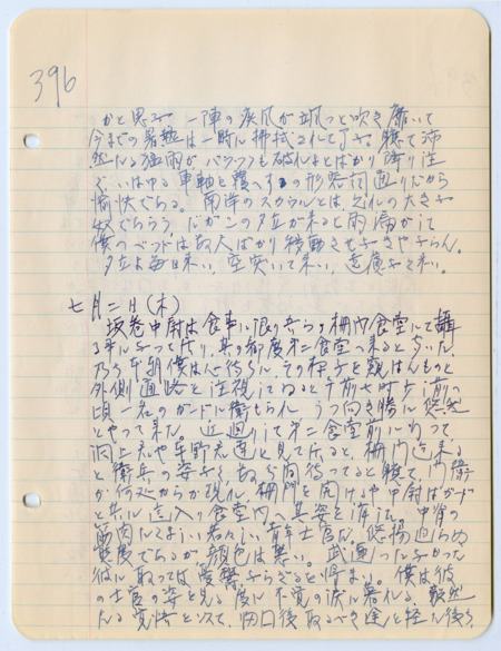 July 2, 1942, diary entry written by Bunro Sakaino while he was incarcerated at Camp Livingston, near Pineville, Louisiana.