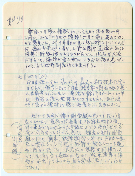 July 4, 1942, diary entry written by Bunro Sakaino while he was incarcerated at Camp Livingston, near Pineville, Louisiana.
