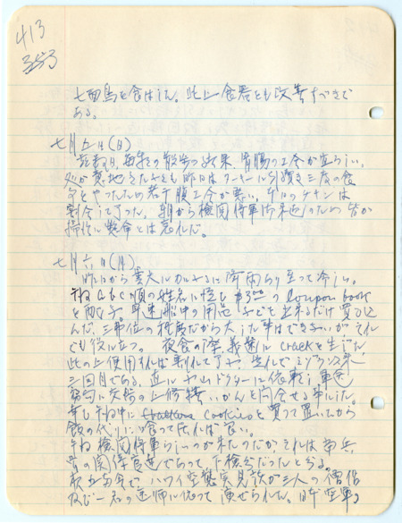 July 5, 1942, diary entry written by Bunro Sakaino while he was incarcerated at Camp Livingston, near Pineville, Louisiana.