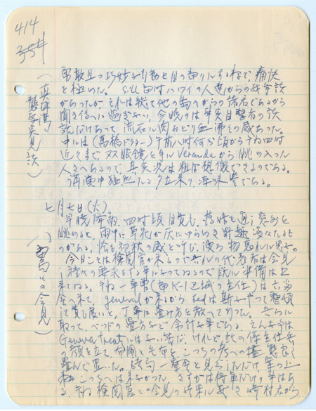 July 7, 1942, diary entry written by Bunro Sakaino while he was incarcerated at Camp Livingston, near Pineville, Louisiana.