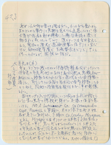 July 9, 1942, diary entry written by Bunro Sakaino while he was incarcerated at Camp Livingston, near Pineville, Louisiana.