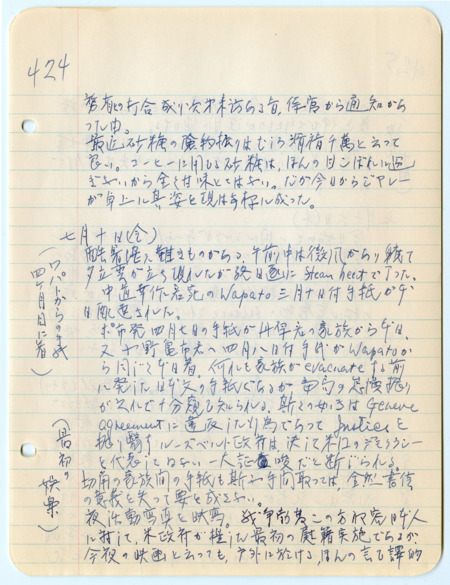 July 10, 1942, diary entry written by Bunro Sakaino while he was incarcerated at Camp Livingston, near Pineville, Louisiana.