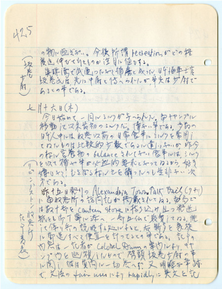 July 16, 1942, diary entry written by Bunro Sakaino while he was incarcerated at Camp Livingston, near Pineville, Louisiana.