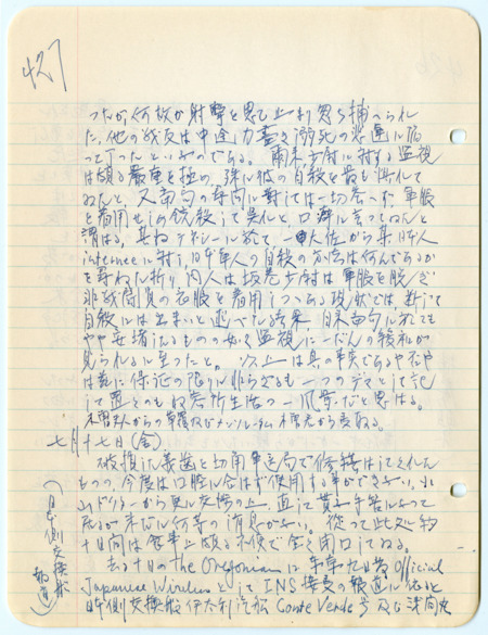 July 17, 1942, diary entry written by Bunro Sakaino while he was incarcerated at Camp Livingston, near Pineville, Louisiana.