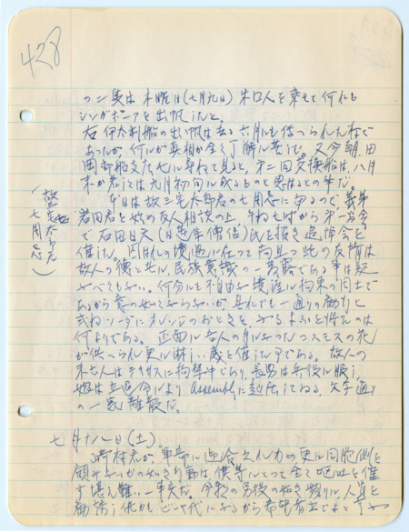 July 18, 1942, diary entry written by Bunro Sakaino while he was incarcerated at Camp Livingston, near Pineville, Louisiana.