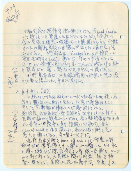 July 19, 1942, diary entry written by Bunro Sakaino while he was incarcerated at Camp Livingston, near Pineville, Louisiana.