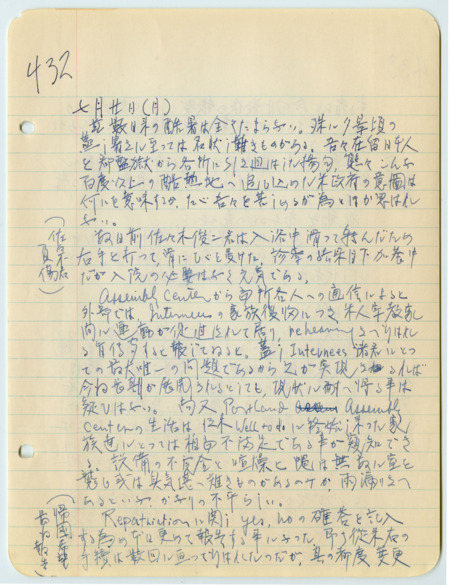 July 20, 1942, diary entry written by Bunro Sakaino while he was incarcerated at Camp Livingston, near Pineville, Louisiana.